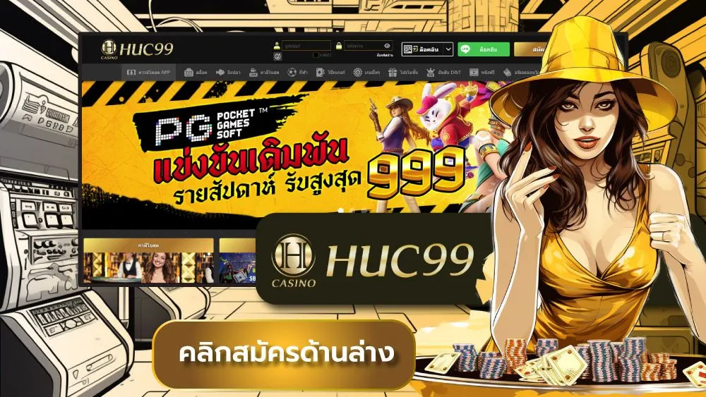 HUC99