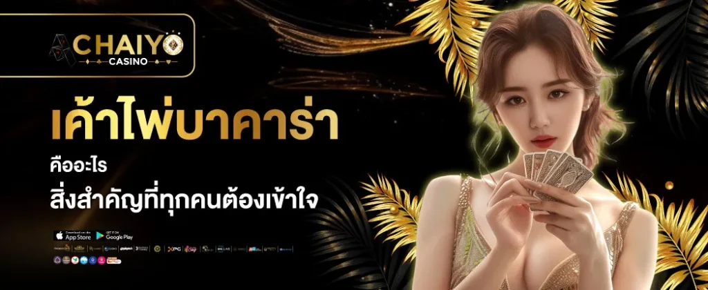 009 CASINO คือเว็บตรงไม่ผ่านเอเย่นต์ที่เชื่อถือได้ 100%