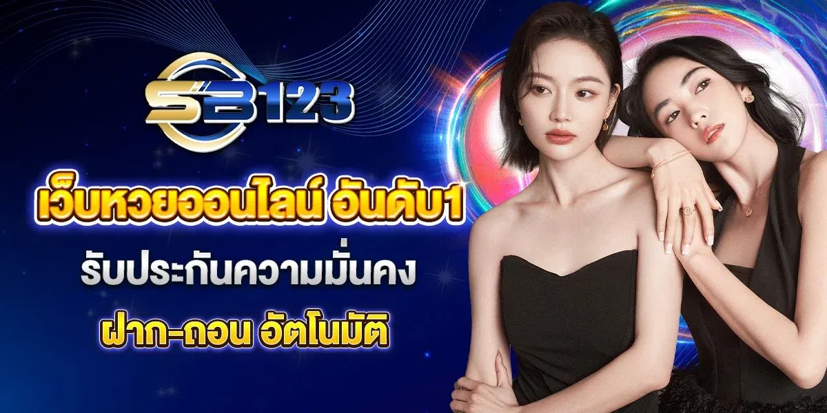 เทคนิคแทงหวยให้มีโอกาสถูกมากขึ้น